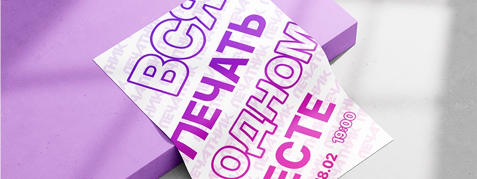 Что нужно знать при заказе афиш - изображение верхнего баннера