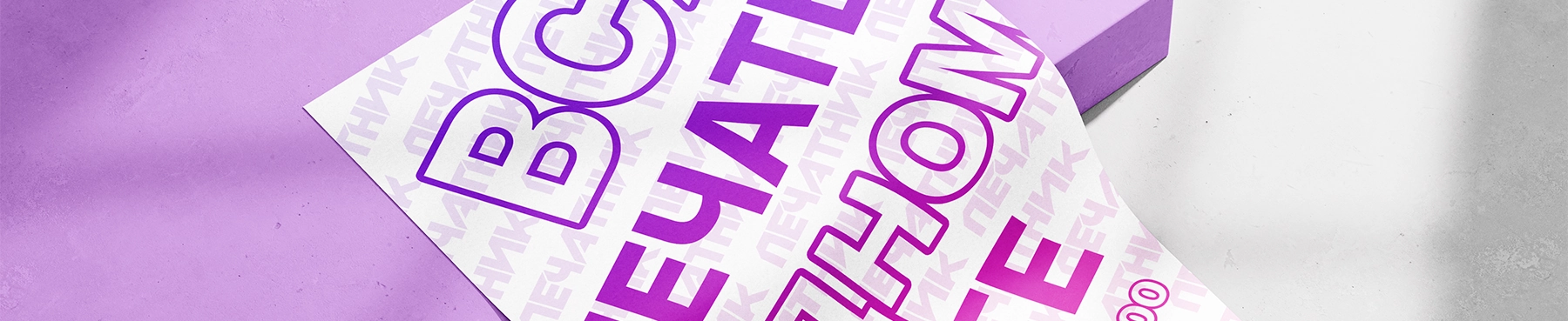 Что нужно знать при заказе афиш - изображение верхнего баннера