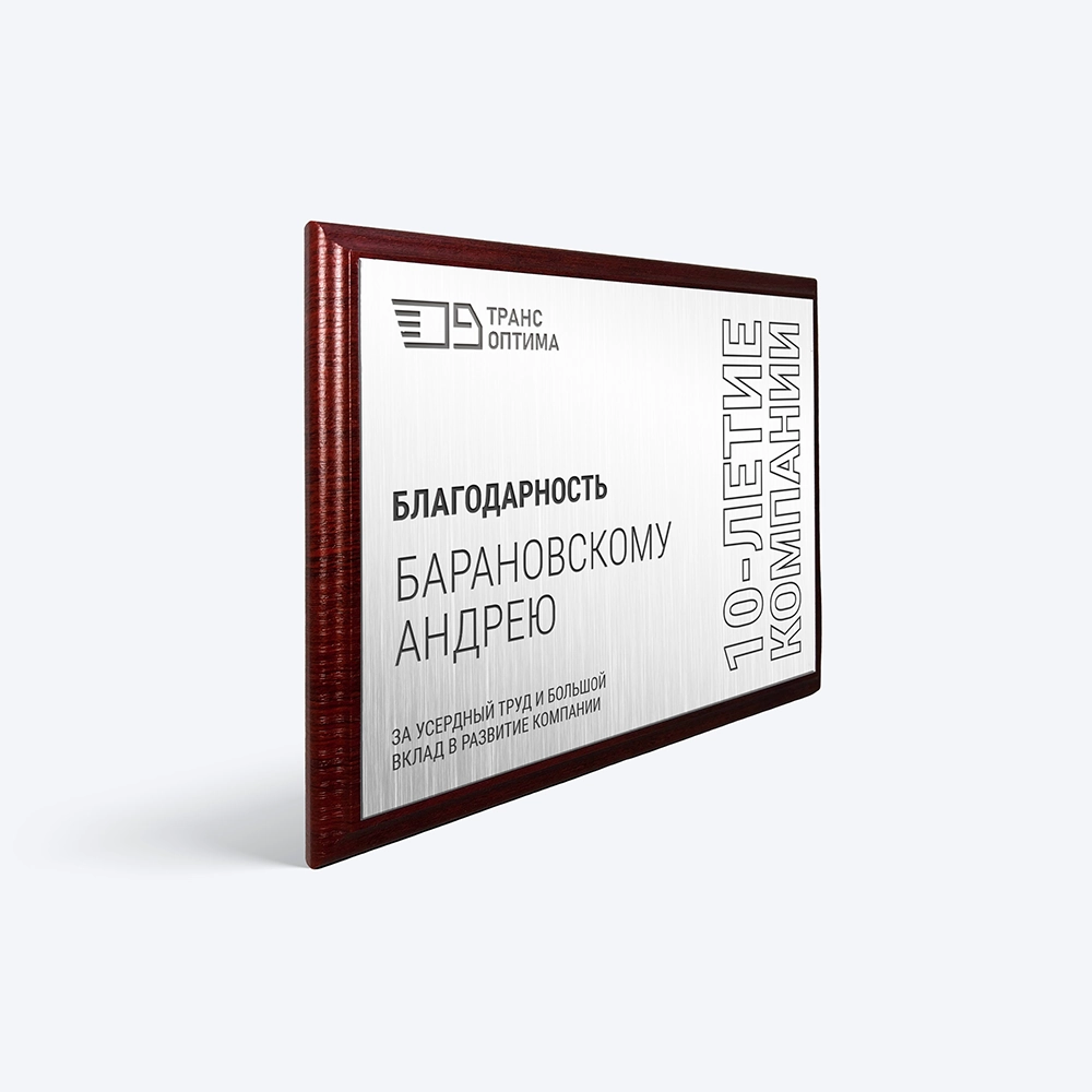 Изготовление памятных плакеток - 0