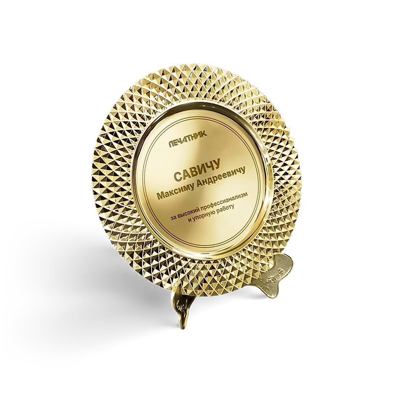 Изображение шапки товара Наградные тарелки - 1