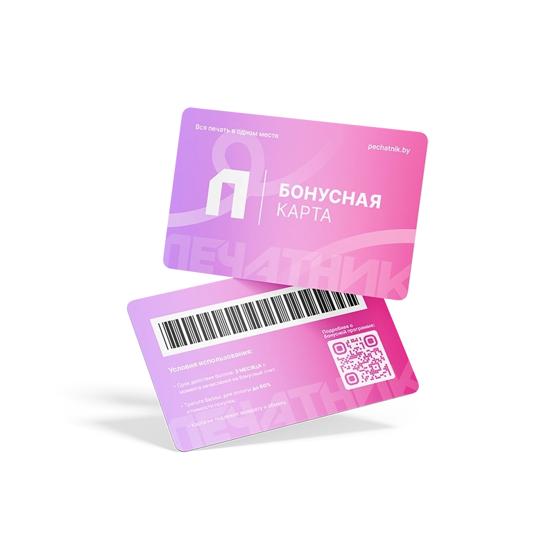 Псевдопластиковые карты