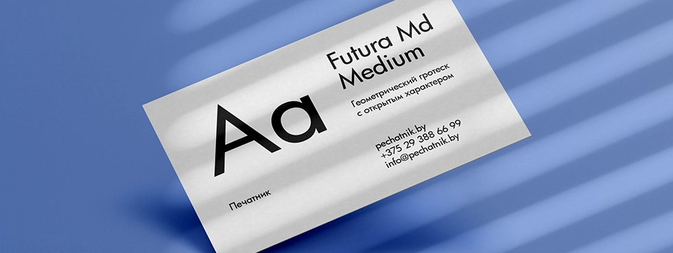 Шрифты для визиток: критерии выбора - изображение верхнего баннера