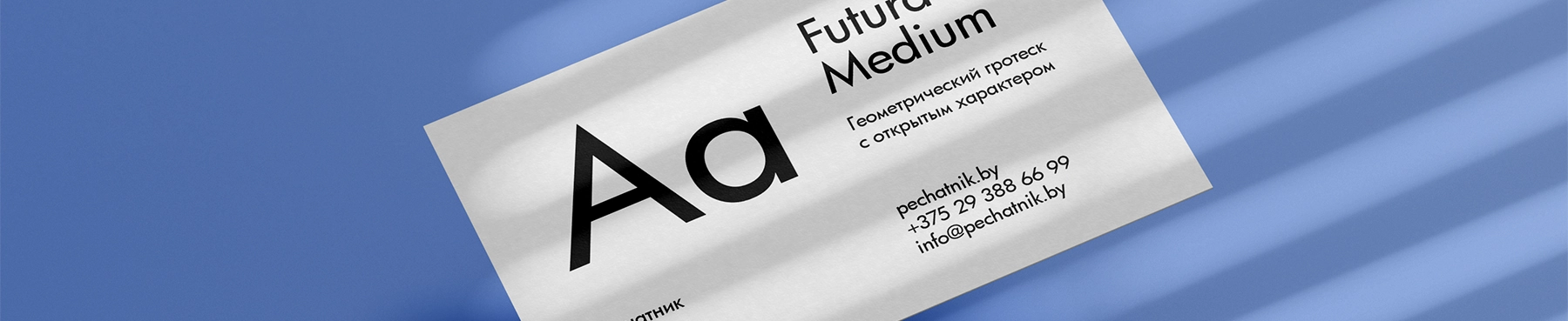Шрифты для визиток: критерии выбора - изображение верхнего баннера