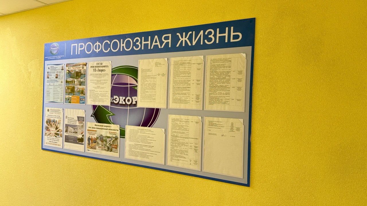 информационный стенд профсоюзная жизнь с прозрачными карманами для Экорес